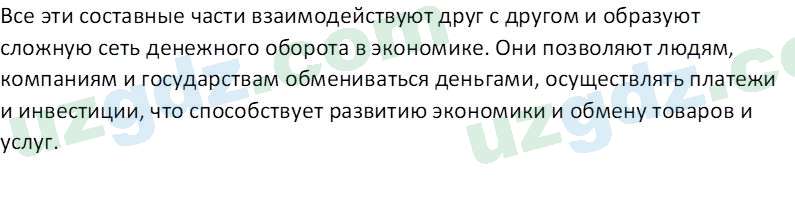 Основы экономических знаний Сариков Э. 8 класс 2019 Вопрос 91