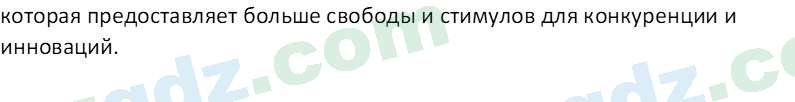 Основы экономических знаний Сариков Э. 8 класс 2019 Вопрос 71