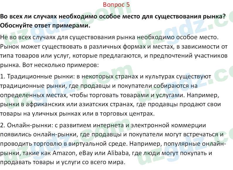 Основы экономических знаний Сариков Э. 8 класс 2019 Вопрос 51