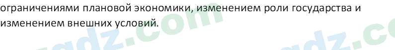 Основы экономических знаний Сариков Э. 8 класс 2019 Вопрос 131