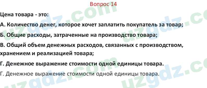 Основы экономических знаний Сариков Э. 8 класс 2019 Вопрос 141