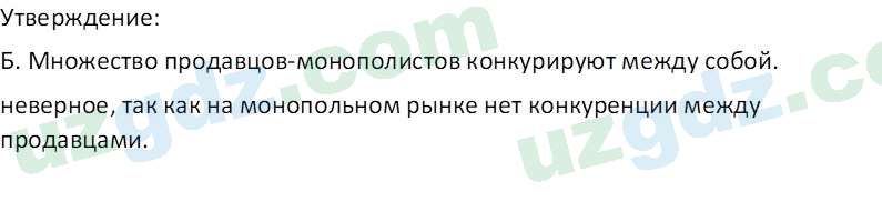 Основы экономических знаний Сариков Э. 8 класс 2019 Вопрос 141