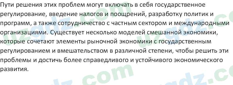 Основы экономических знаний Сариков Э. 8 класс 2019 Вопрос 81