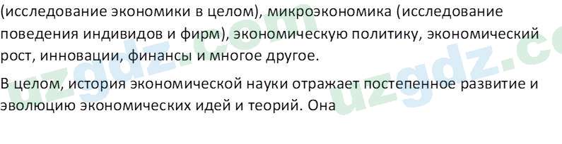 Основы экономических знаний Сариков Э. 8 класс 2019 Вопрос 41