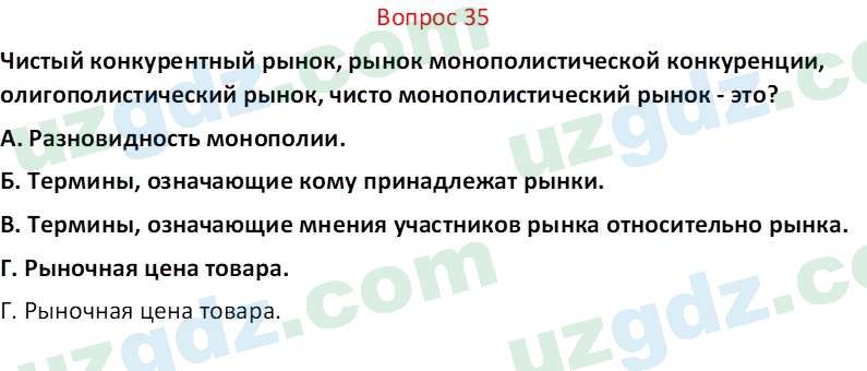 Основы экономических знаний Сариков Э. 8 класс 2019 Вопрос 351