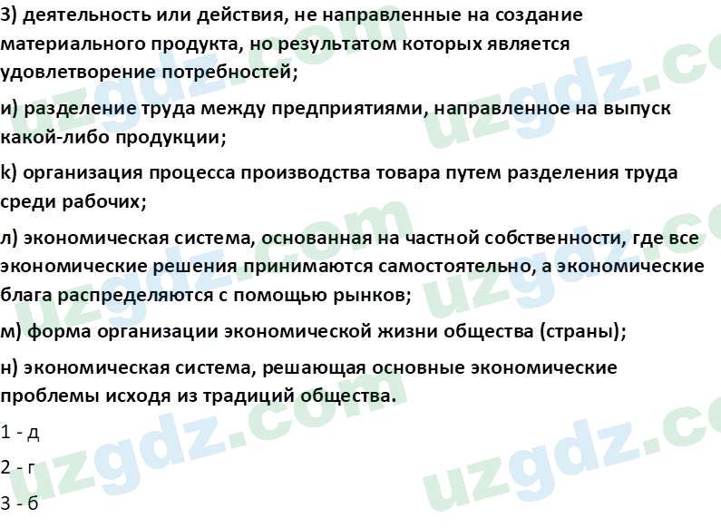 Основы экономических знаний Сариков Э. 8 класс 2019 Вопрос 151