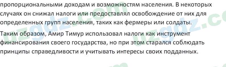 Основы экономических знаний Сариков Э. 8 класс 2019 Вопрос 111