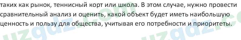 Основы экономических знаний Сариков Э. 8 класс 2019 Вопрос 71