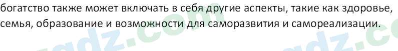 Основы экономических знаний Сариков Э. 8 класс 2019 Вопрос 31