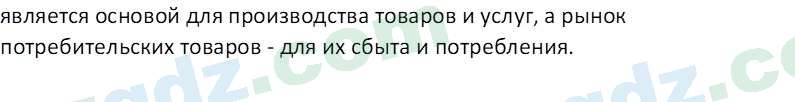 Основы экономических знаний Сариков Э. 8 класс 2019 Вопрос 31