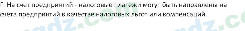 Основы экономических знаний Сариков Э. 8 класс 2019 Вопрос 161