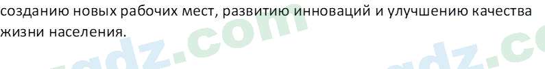 Основы экономических знаний Сариков Э. 8 класс 2019 Вопрос 21