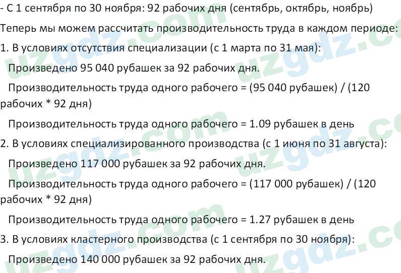 Основы экономических знаний Сариков Э. 8 класс 2019 Вопрос 161