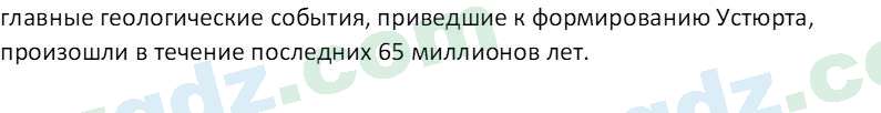 География Гулямов П. 7 класс 2017 Вопрос 21