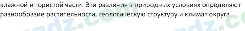 География Гулямов П. 7 класс 2017 Вопрос 11