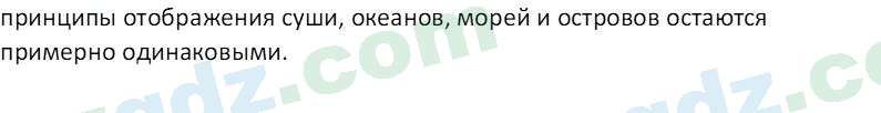 География Гулямов П. 7 класс 2017 Вопрос 11