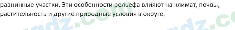 География Гулямов П. 7 класс 2017 Вопрос 11