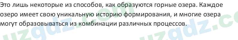 География Гулямов П. 7 класс 2017 Вопрос 21