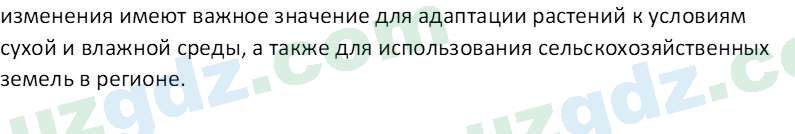 География Гулямов П. 7 класс 2017 Вопрос 51