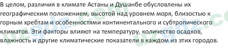 География Гулямов П. 7 класс 2017 Вопрос 31