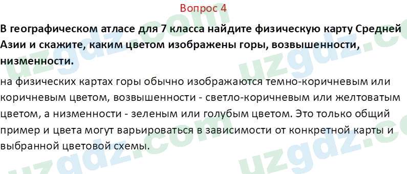 География Гулямов П. 7 класс 2017 Вопрос 41