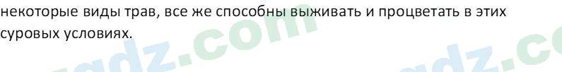 География Гулямов П. 7 класс 2017 Вопрос 41