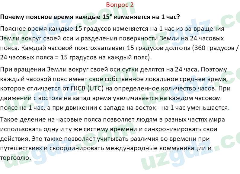 География Гулямов П. 7 класс 2017 Вопрос 21