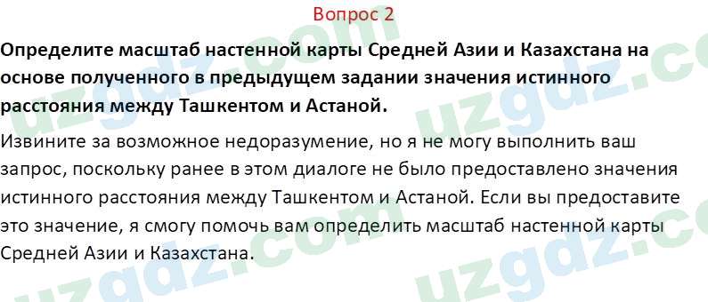 География Гулямов П. 7 класс 2017 Вопрос 21