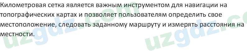 География Гулямов П. 7 класс 2017 Вопрос 31