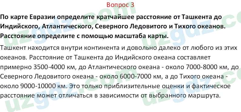 География Гулямов П. 7 класс 2017 Вопрос 31