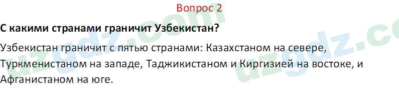 География Гулямов П. 7 класс 2017 Вопрос 21