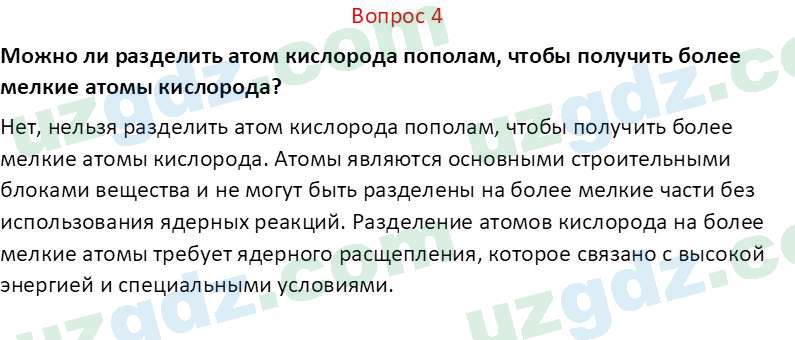 Химия Аскаров И. 7 класс 2022 Вопрос 41