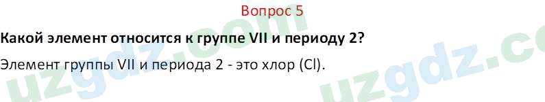 Химия Аскаров И. 7 класс 2022 Вопрос 51