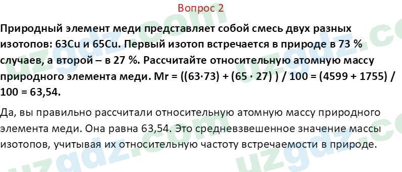 Химия Аскаров И. 7 класс 2022 Вопрос 21