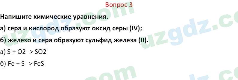 Химия Аскаров И. 7 класс 2022 Вопрос 31