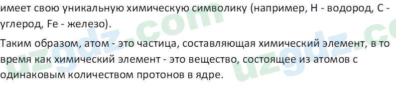 Химия Аскаров И. 7 класс 2022 Вопрос 11