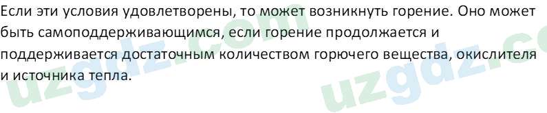 Химия Аскаров И. 7 класс 2022 Вопрос 21