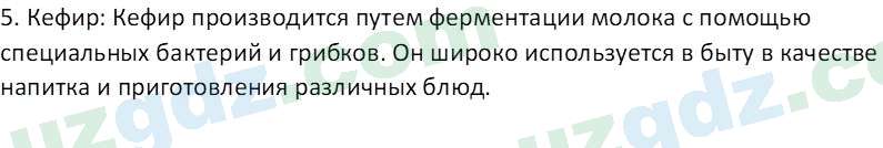 Химия Аскаров И. 7 класс 2022 Вопрос 11