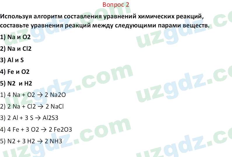 Химия Аскаров И. 7 класс 2022 Вопрос 21