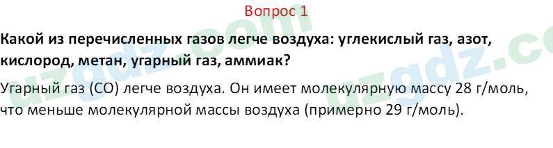 Химия Аскаров И. 7 класс 2022 Вопрос 11