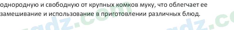 Химия Аскаров И. 7 класс 2022 Вопрос 21