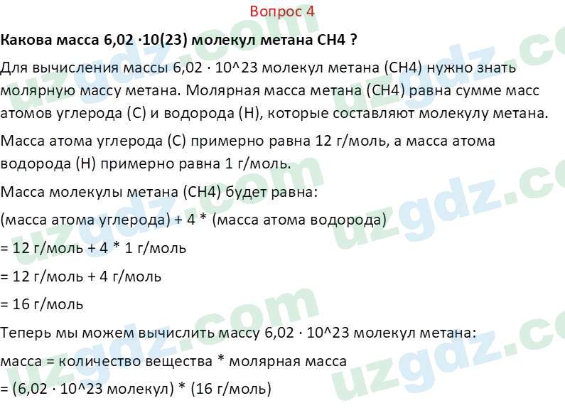 Химия Аскаров И. 7 класс 2022 Вопрос 41