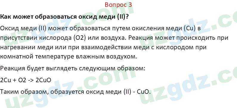 Химия Аскаров И. 7 класс 2022 Вопрос 31