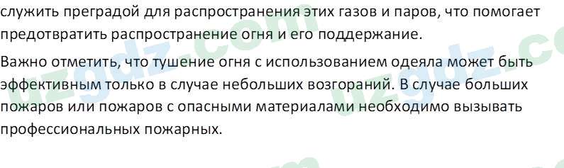 Химия Аскаров И. 7 класс 2022 Вопрос 31