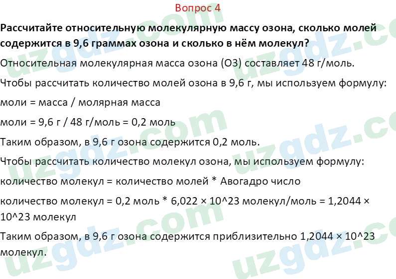 Химия Аскаров И. 7 класс 2022 Вопрос 41