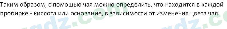 Химия Аскаров И. 7 класс 2022 Вопрос 31