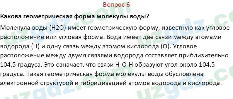 Химия Аскаров И. 7 класс 2022 Вопрос 61