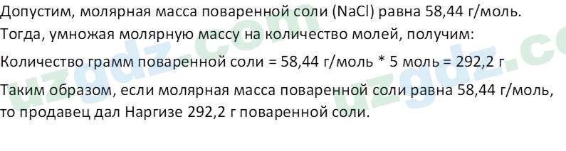 Химия Аскаров И. 7 класс 2022 Вопрос 11