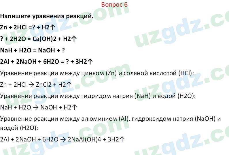 Химия Аскаров И. 7 класс 2022 Вопрос 61