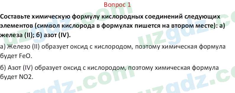 Химия Аскаров И. 7 класс 2022 Вопрос 11